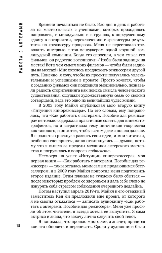 Darbs ar aktieriem. Rokasgrāmata režisoram